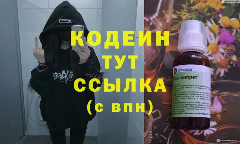 цены наркотик  KRAKEN   Кодеин Purple Drank  Пятигорск 